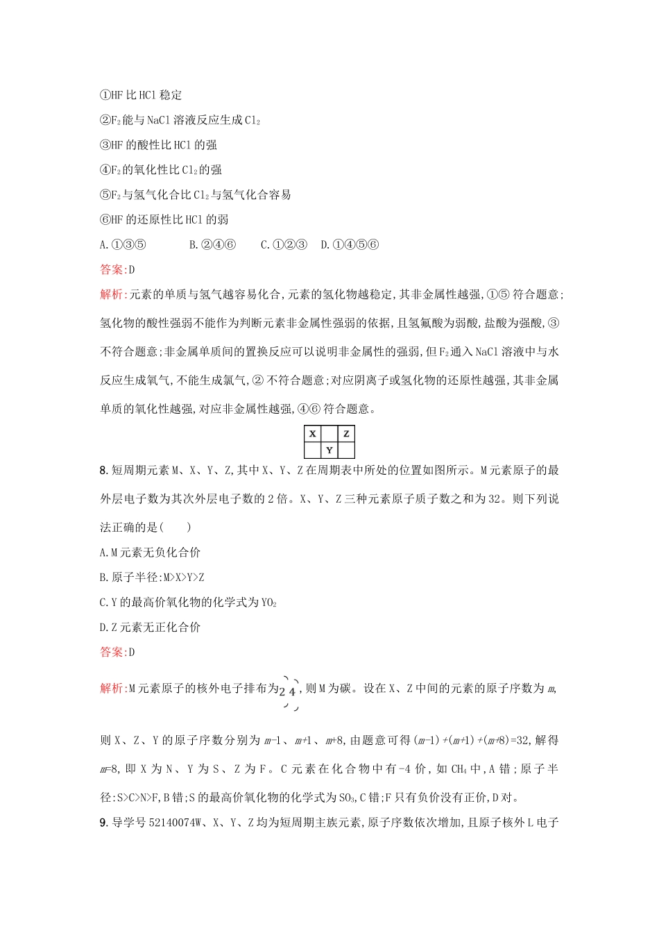 高中化学 第1章 原子结构与元素周期律 1.3.2 预测同主族元素的性质课时训练 鲁科版必修2-鲁科版高一必修2化学试题_第3页