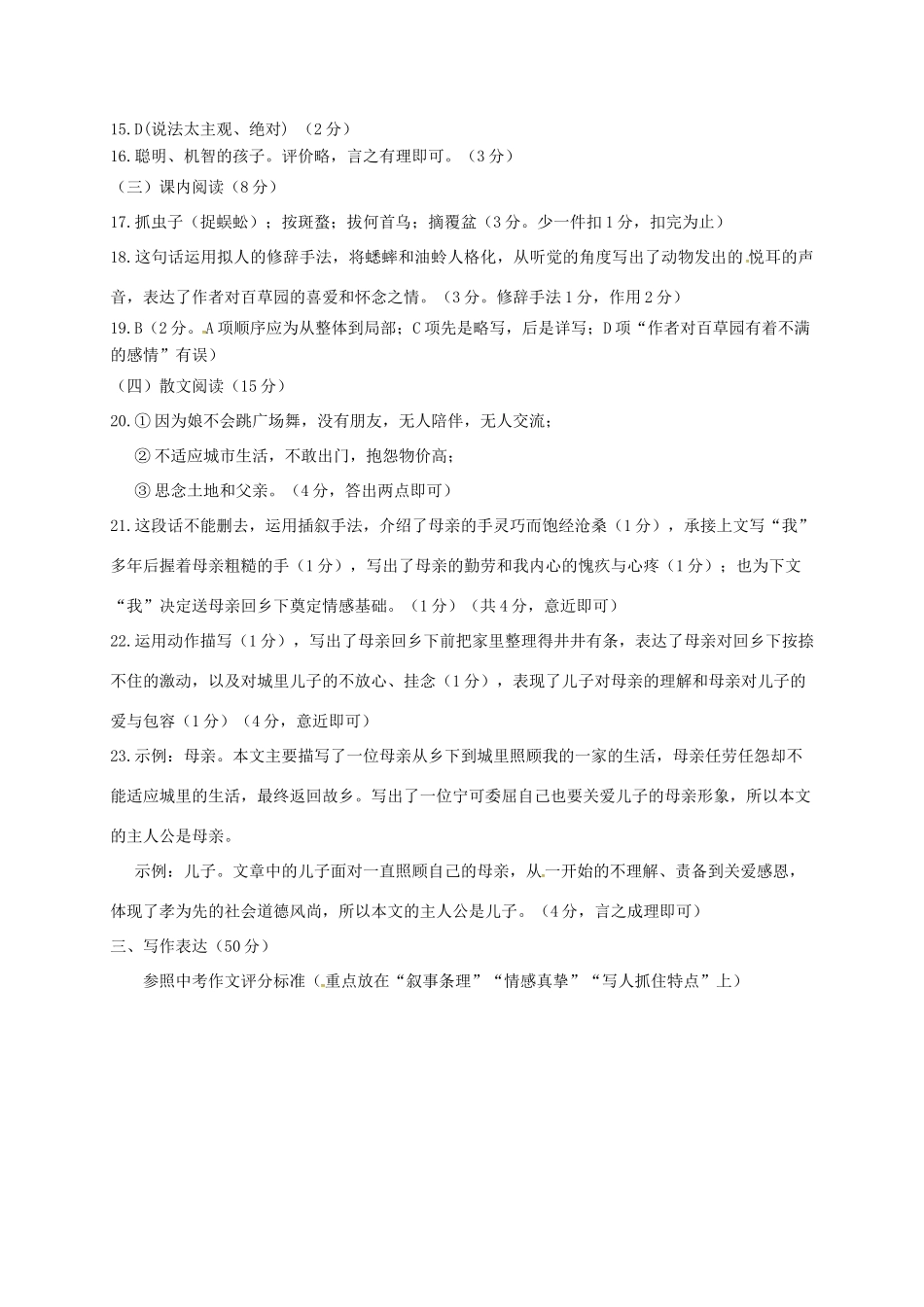 山东省临沂市费县七年级语文上学期期中试卷答案 新人教版 山东省临沂市费县七年级语文上学期期中试卷(pdf) 新人教版_第2页
