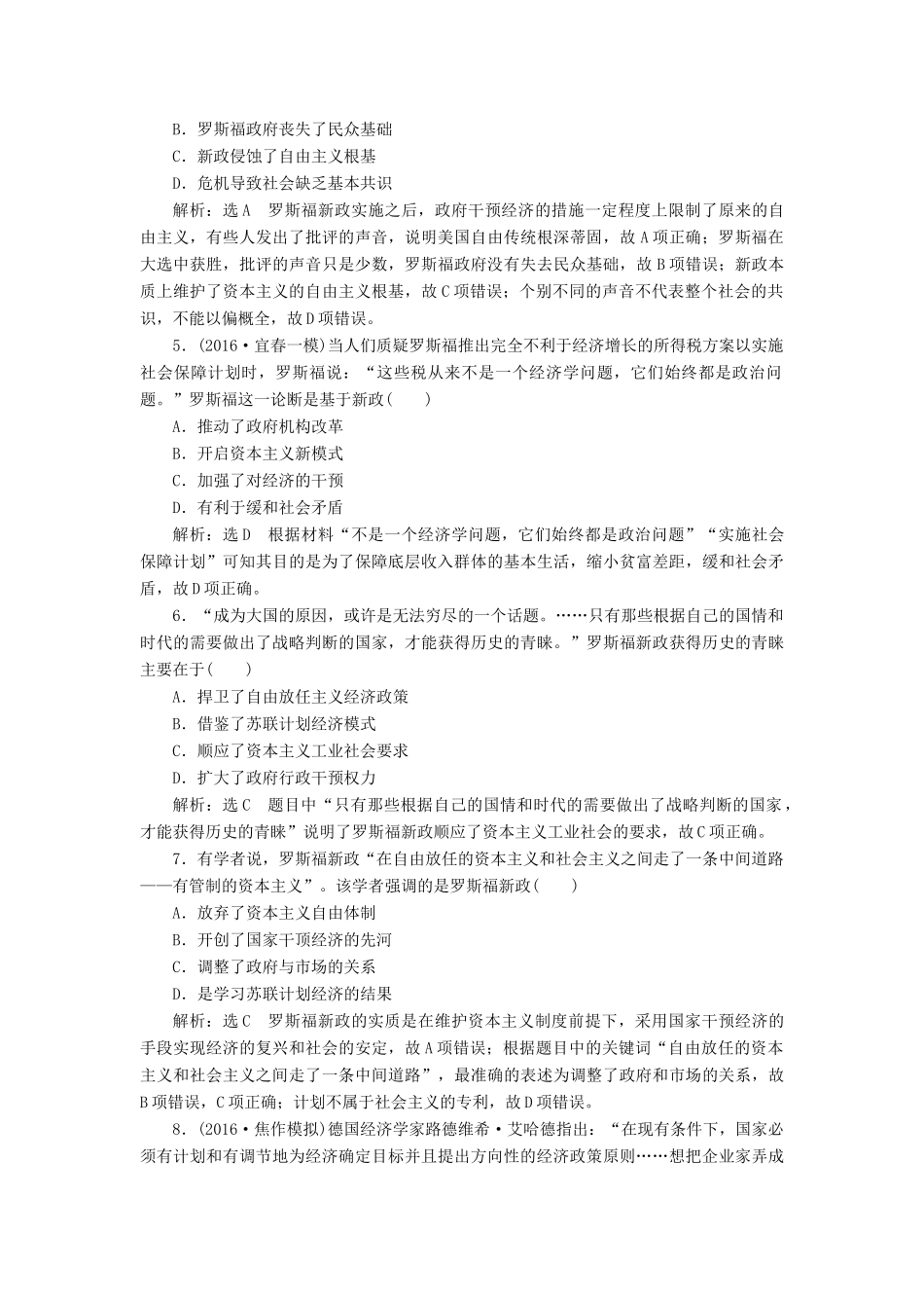 高考历史一轮总复习 第十单元 20世纪世界经济体制的创新和调整 课时跟踪检测（二十一）世界资本主义经济政策的调整 新人教版-新人教版高三全册历史试题_第2页