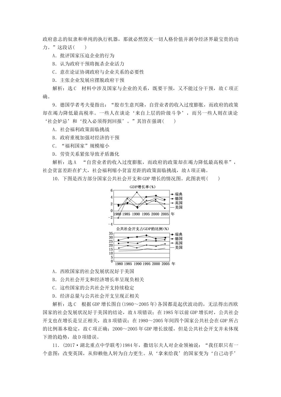 高考历史一轮总复习 第十单元 20世纪世界经济体制的创新和调整 课时跟踪检测（二十一）世界资本主义经济政策的调整 新人教版-新人教版高三全册历史试题_第3页