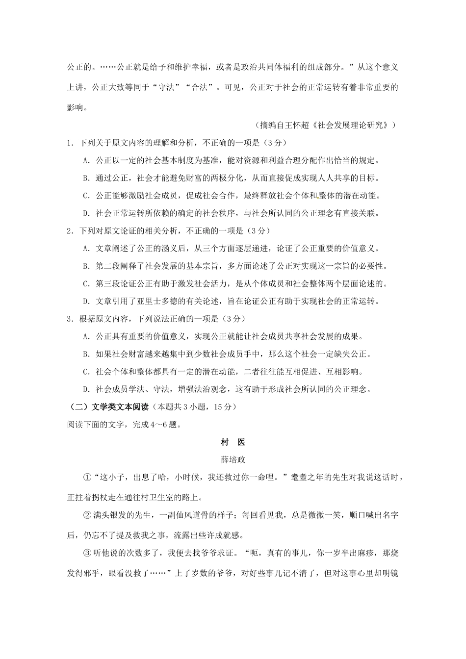 山东省日照青山学校_高二语文上学期第一次月考试卷_第2页