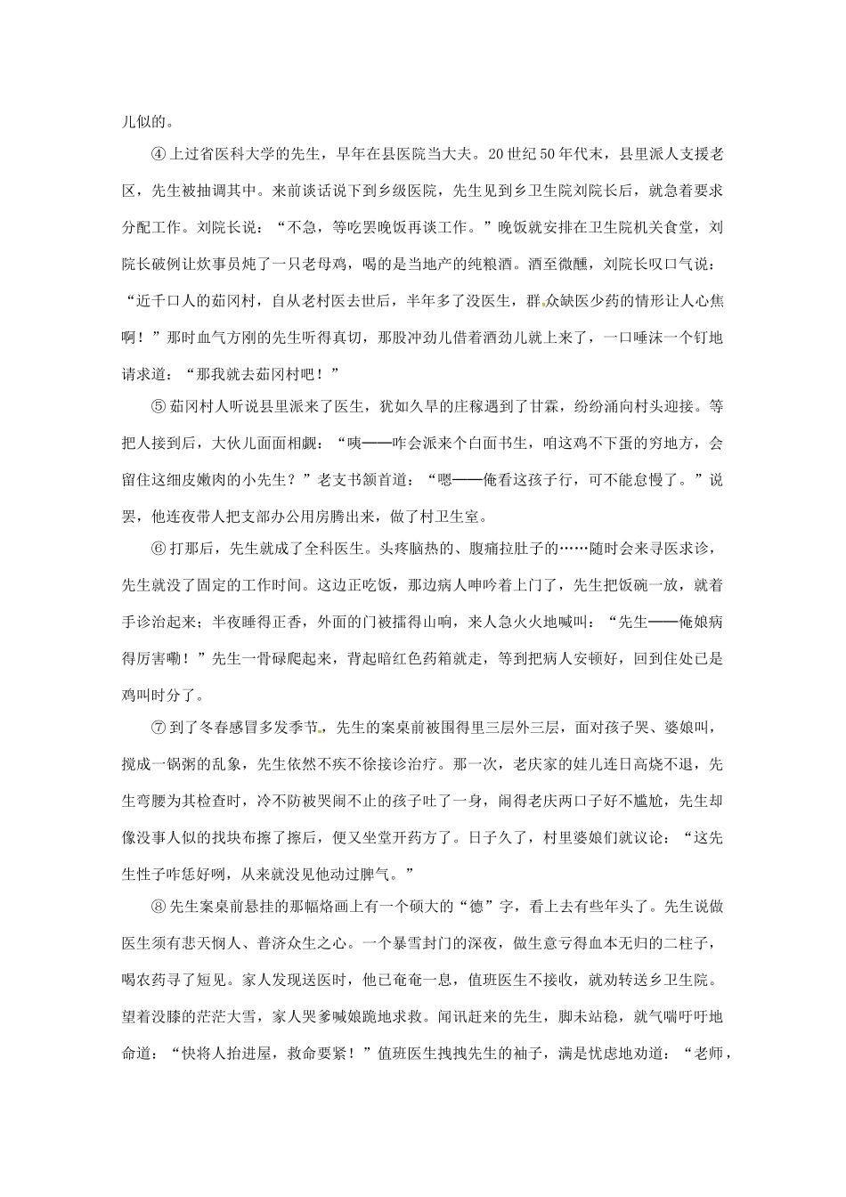 山东省日照青山学校_高二语文上学期第一次月考试卷_第3页