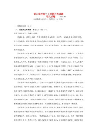 山东省日照青山学校_高二语文上学期第一次月考试卷