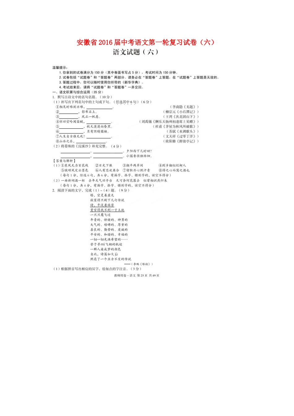 中考语文第一轮复习试卷(六)试卷_第1页