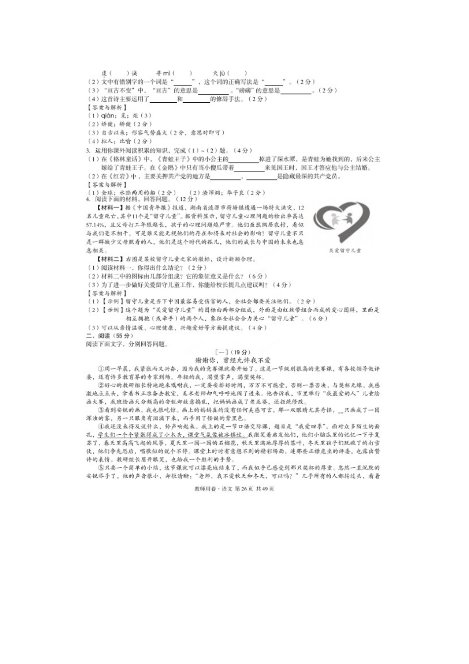 中考语文第一轮复习试卷(六)试卷_第2页