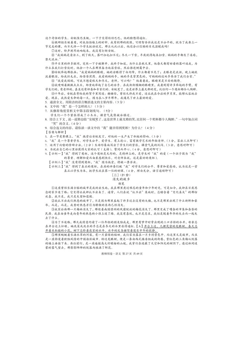 中考语文第一轮复习试卷(六)试卷_第3页