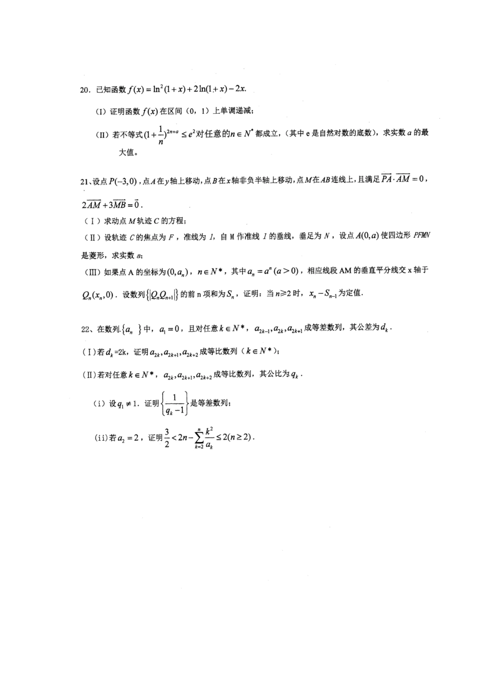 四川省高三数学毕业班5月信息卷(二)理试卷_第3页