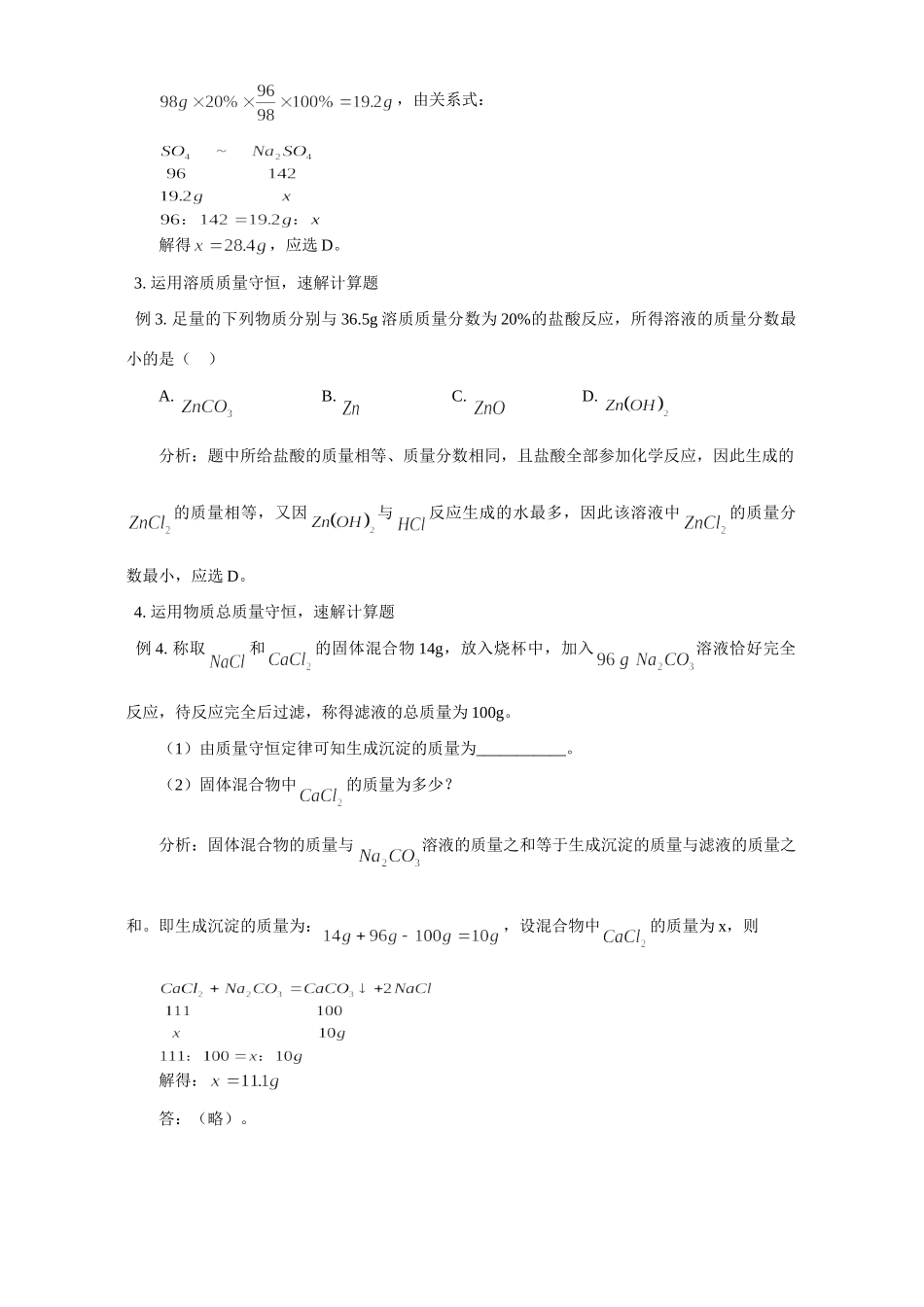 初三化学运用质量守恒速解化学计算题 学法指导 不分版本 试题_第2页