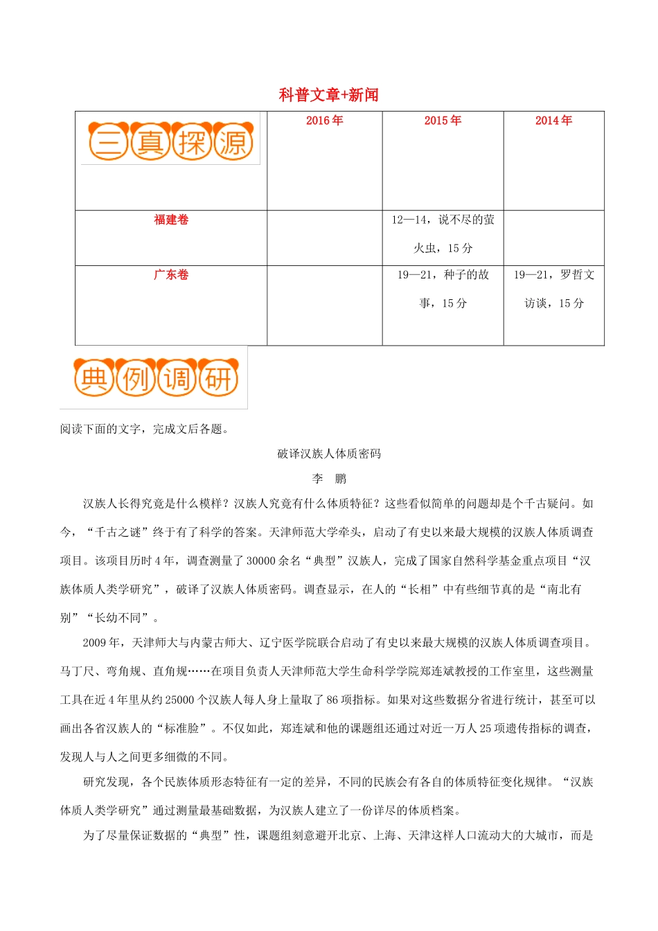 备战高考语文高频考点解密30科普文章新闻含解析试卷_第1页