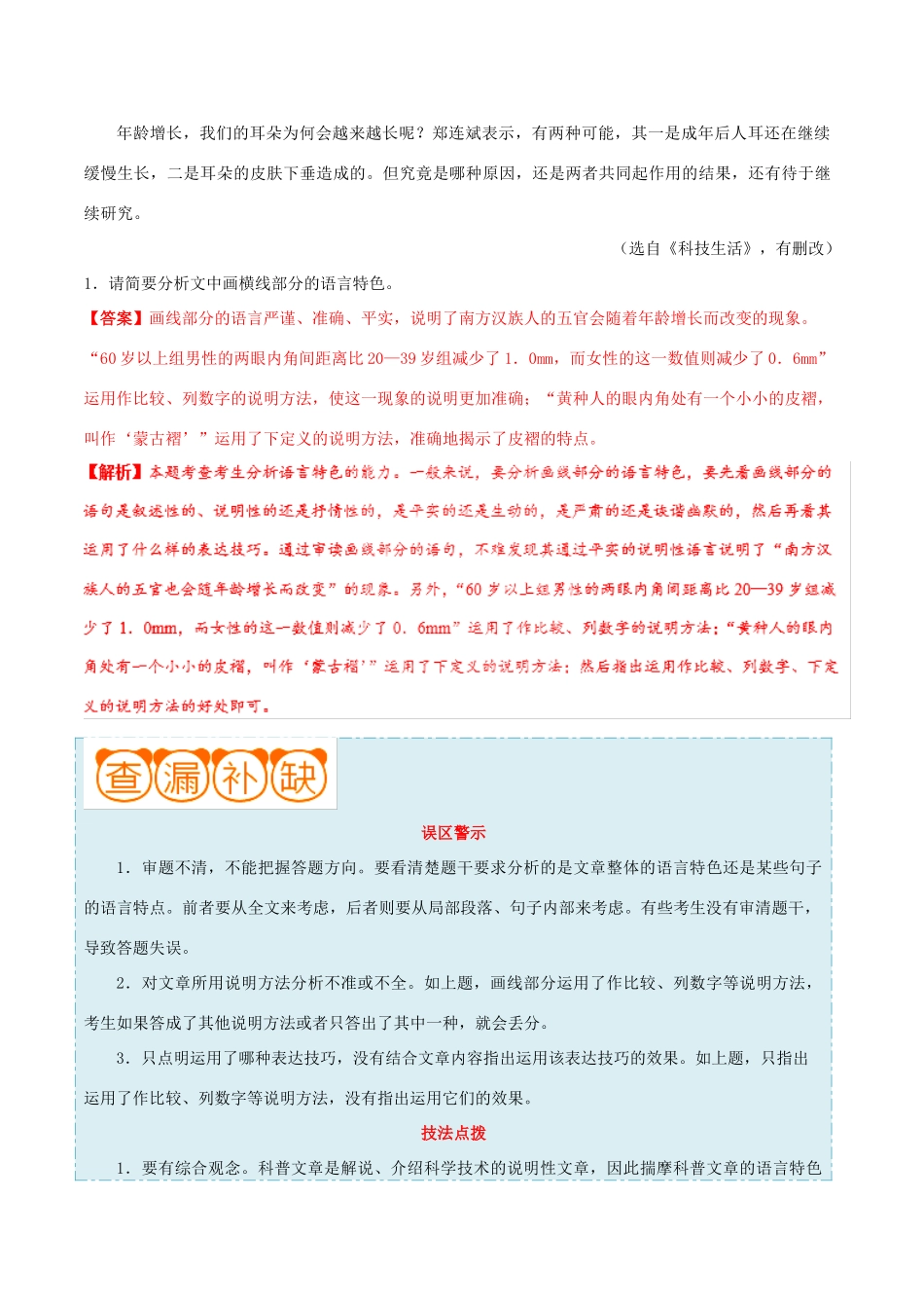 备战高考语文高频考点解密30科普文章新闻含解析试卷_第3页