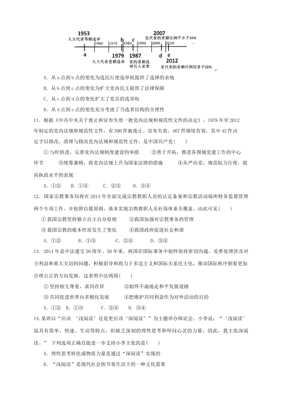 （辽宁版）高三政治上学期第五次月考试题-人教版高三全册政治试题_第3页