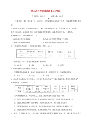 （辽宁版）高三政治上学期第五次月考试题-人教版高三全册政治试题