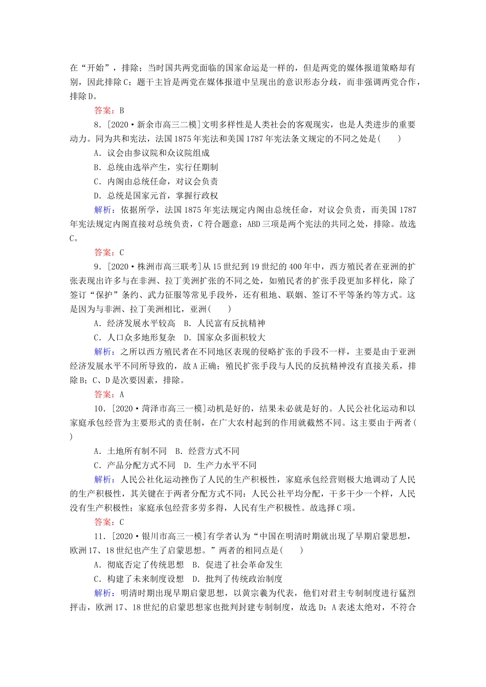 （统考版）高考历史二轮专题复习 高考题型集训 题型5 比较类选择题（含解析）-人教版高三全册历史试题_第3页