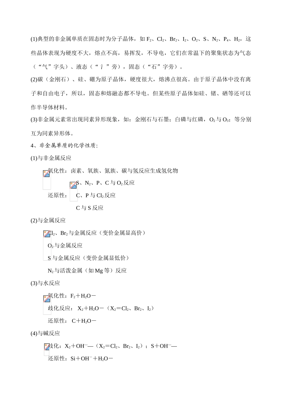 江苏省太仓高级中学二轮专题：非金属及其化合物性质研究_第2页
