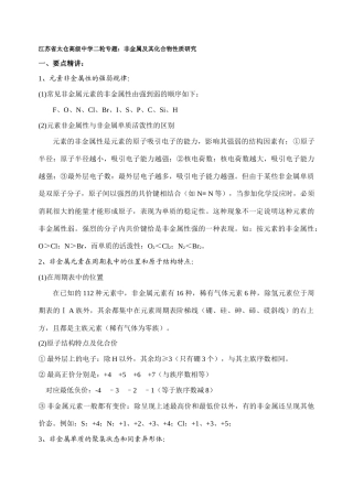 江苏省太仓高级中学二轮专题：非金属及其化合物性质研究
