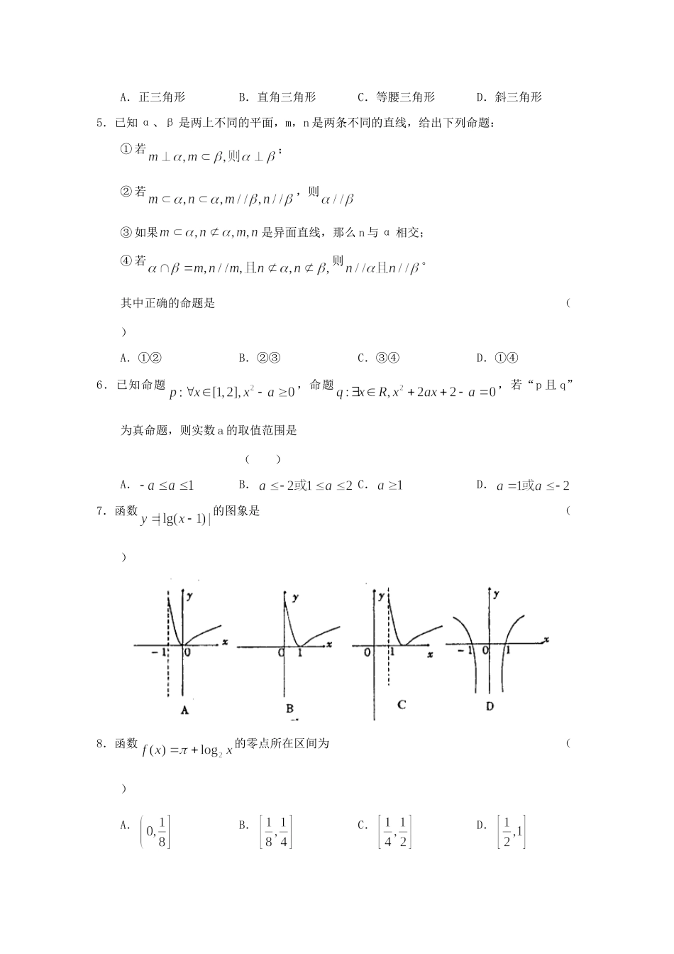 山东省青州市高三数学上学期期中考试试卷 文试卷_第2页