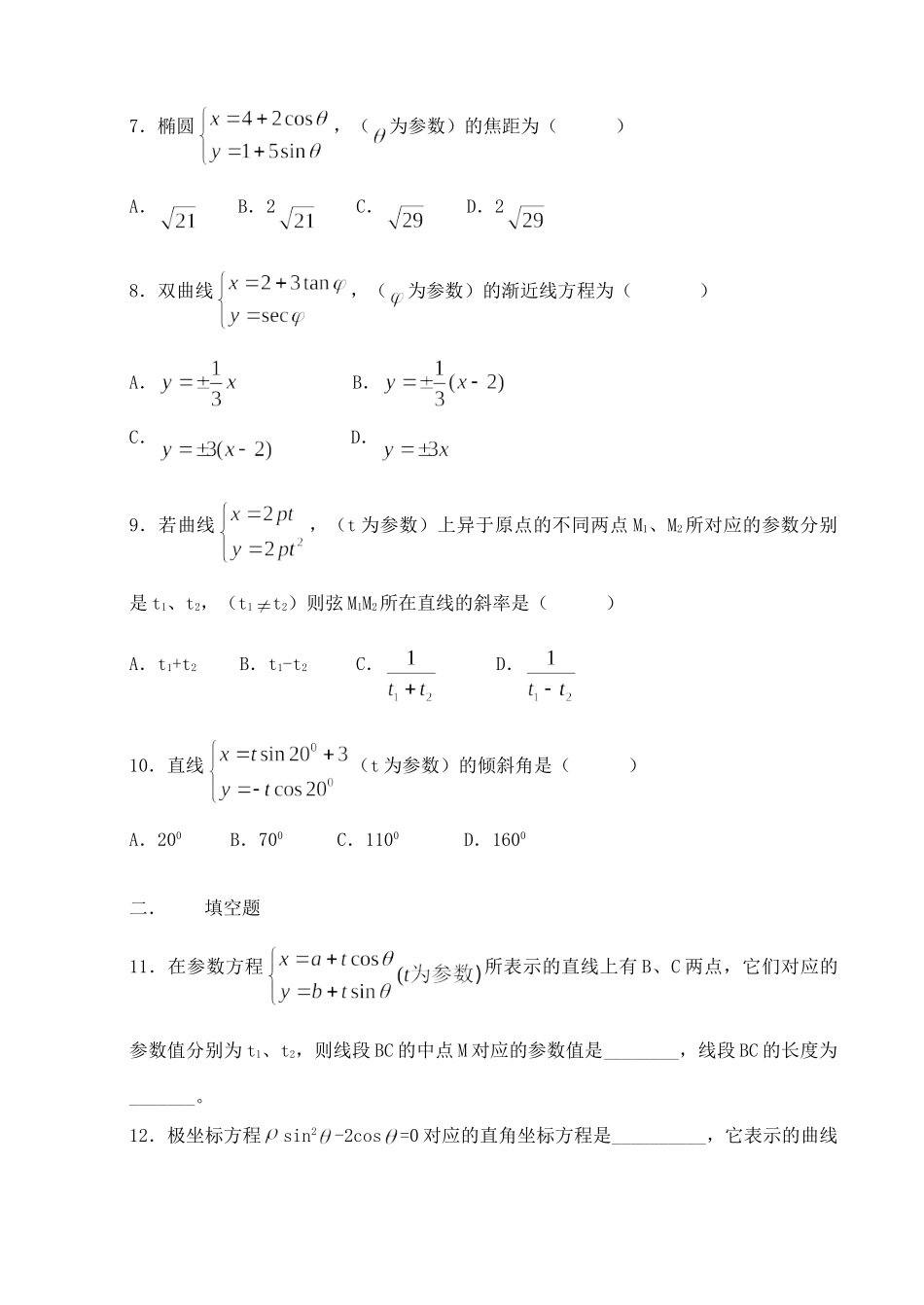 坐标系与参数方程测试卷 新课标 人教版试卷_第2页