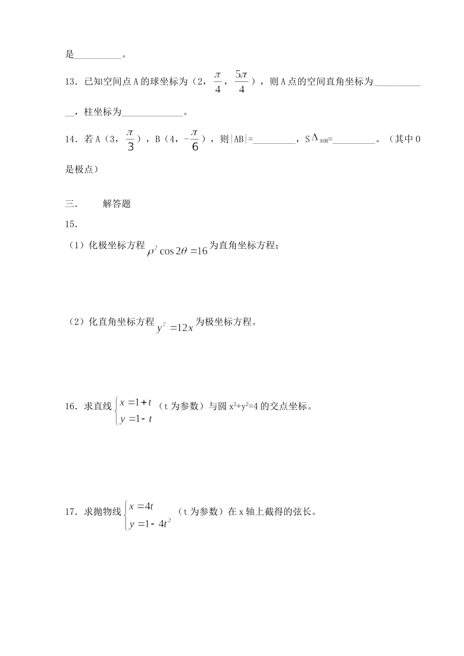 坐标系与参数方程测试卷 新课标 人教版试卷_第3页