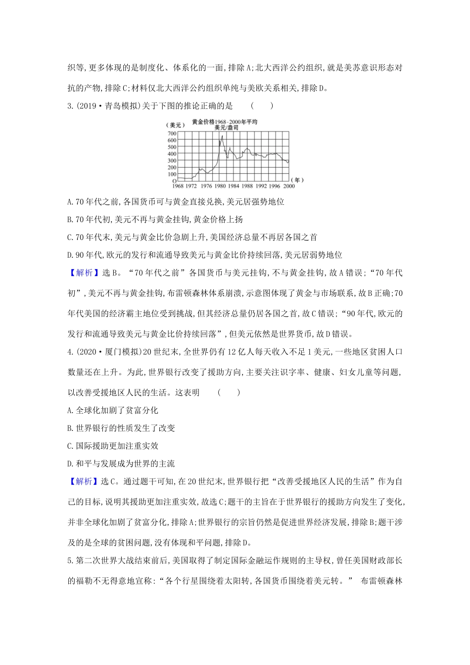 高考历史大一轮复习 核心素养测评三十三 战后资本主义世界经济体系的形成 岳麓版-岳麓版高三全册历史试题_第2页