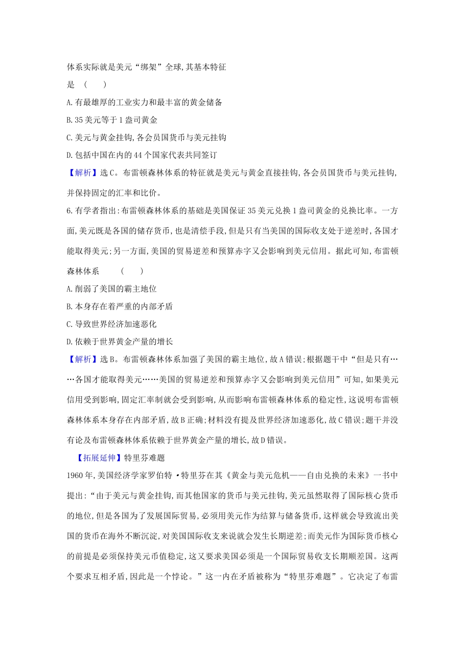 高考历史大一轮复习 核心素养测评三十三 战后资本主义世界经济体系的形成 岳麓版-岳麓版高三全册历史试题_第3页