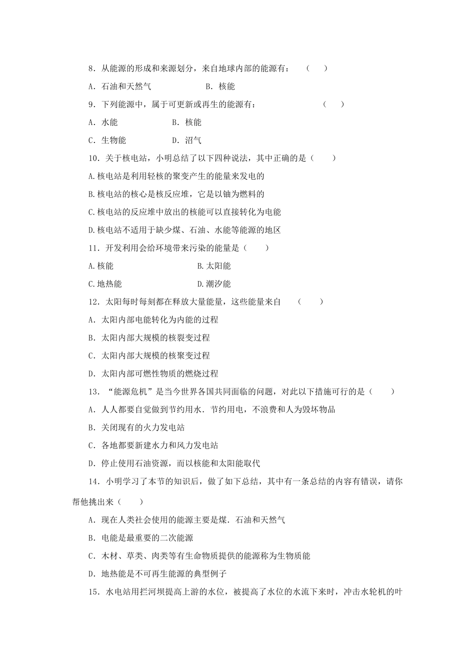 初三物理能源与可持续发展单元测试四 苏科版 试题_第2页