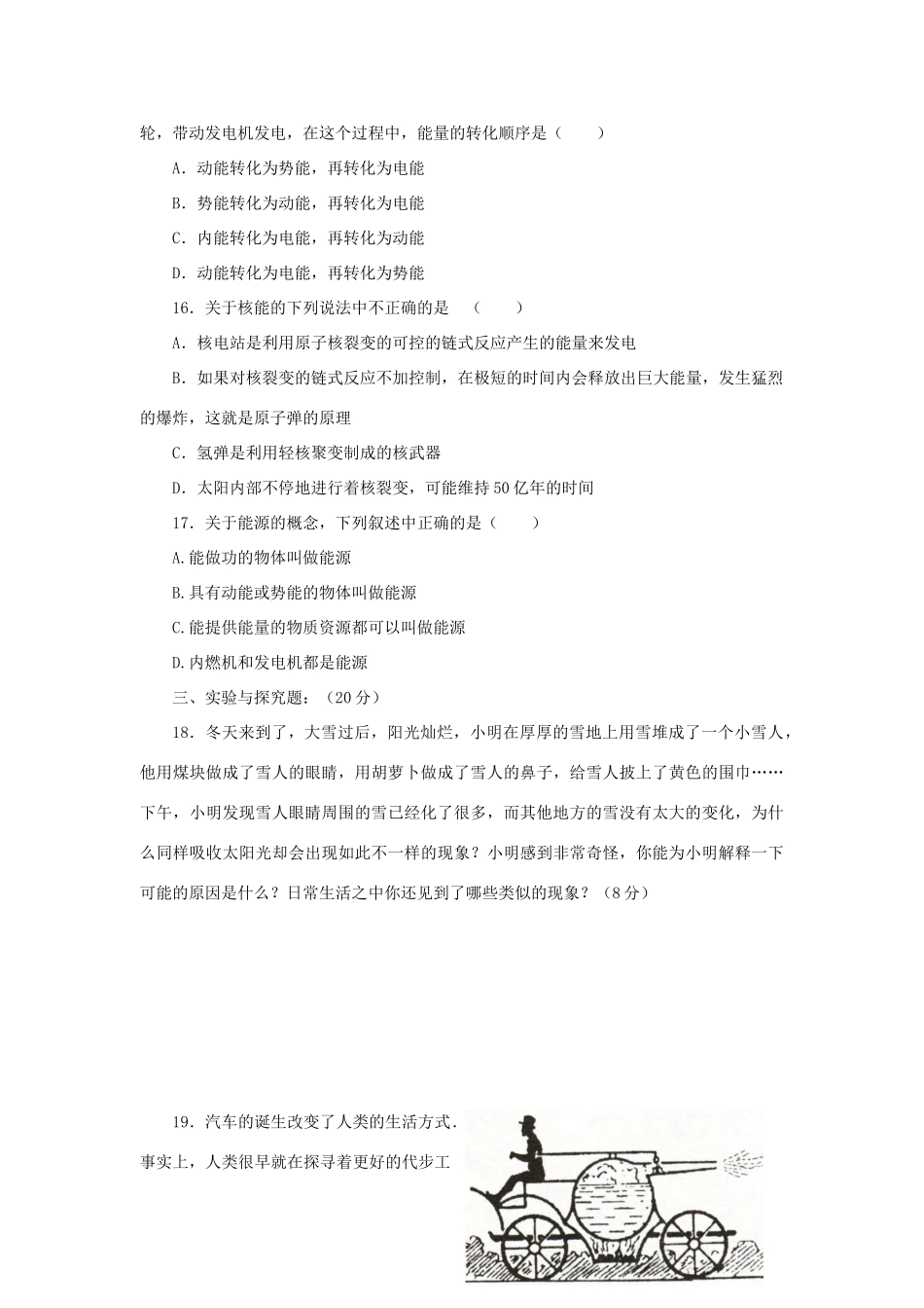 初三物理能源与可持续发展单元测试四 苏科版 试题_第3页