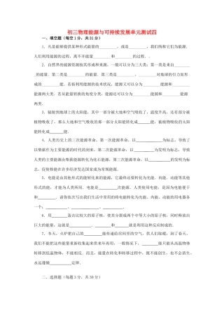 初三物理能源与可持续发展单元测试四 苏科版 试题