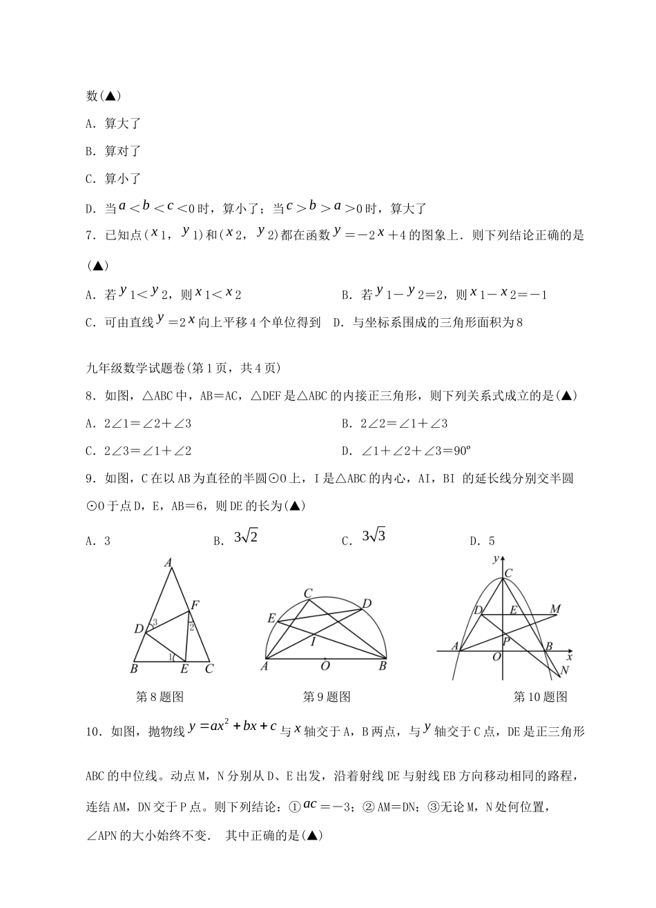 初中数学毕业升学文化仿真试题_第2页