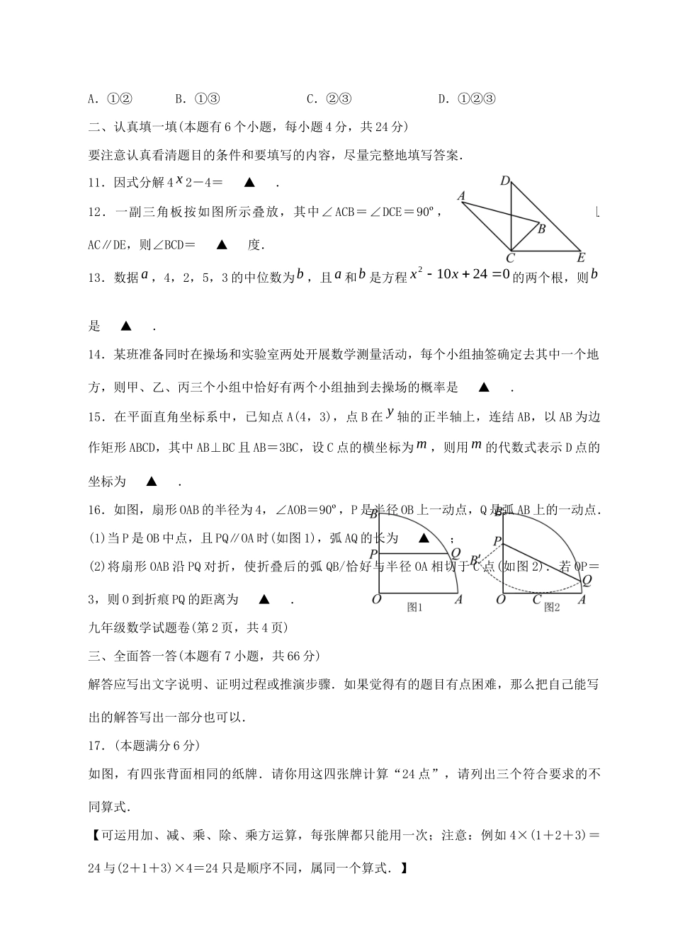 初中数学毕业升学文化仿真试题_第3页