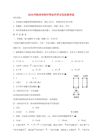 初中数学毕业升学文化仿真试题