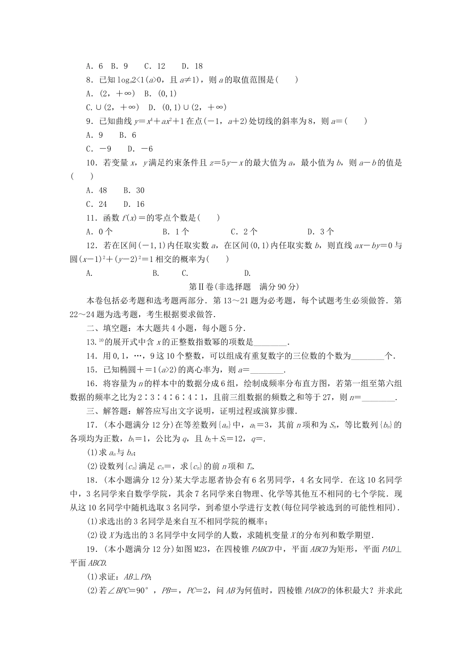 高考数学总复习 模拟试卷（二）理-人教版高三全册数学试题_第2页