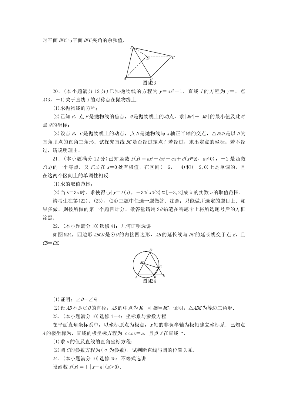 高考数学总复习 模拟试卷（二）理-人教版高三全册数学试题_第3页