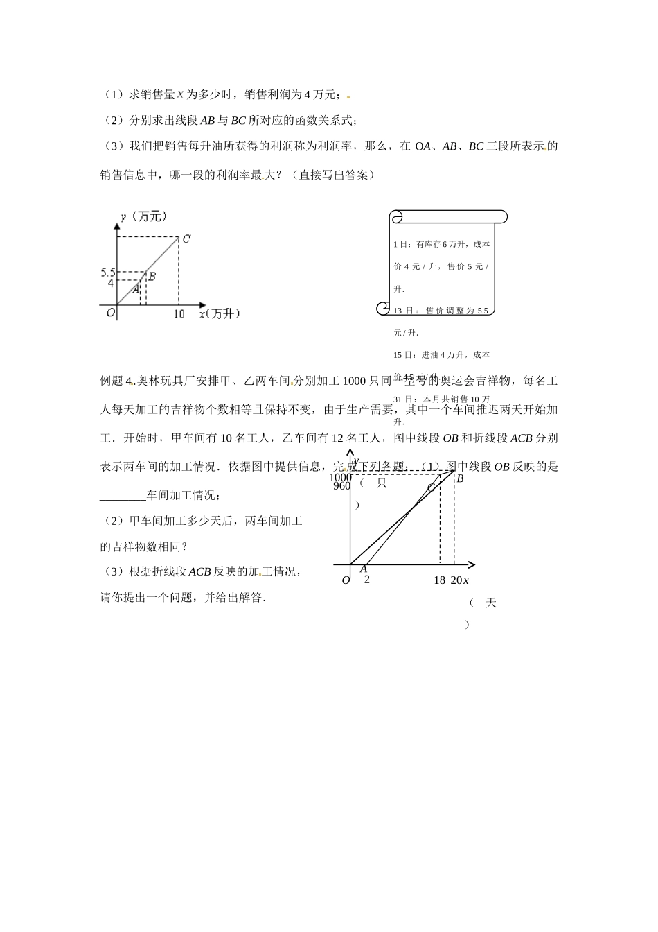 安徽省滁州二中中考数学课时复习训练 第13课时 一次函数的应用 新人教版试卷_第2页