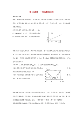 安徽省滁州二中中考数学课时复习训练 第13课时 一次函数的应用 新人教版试卷