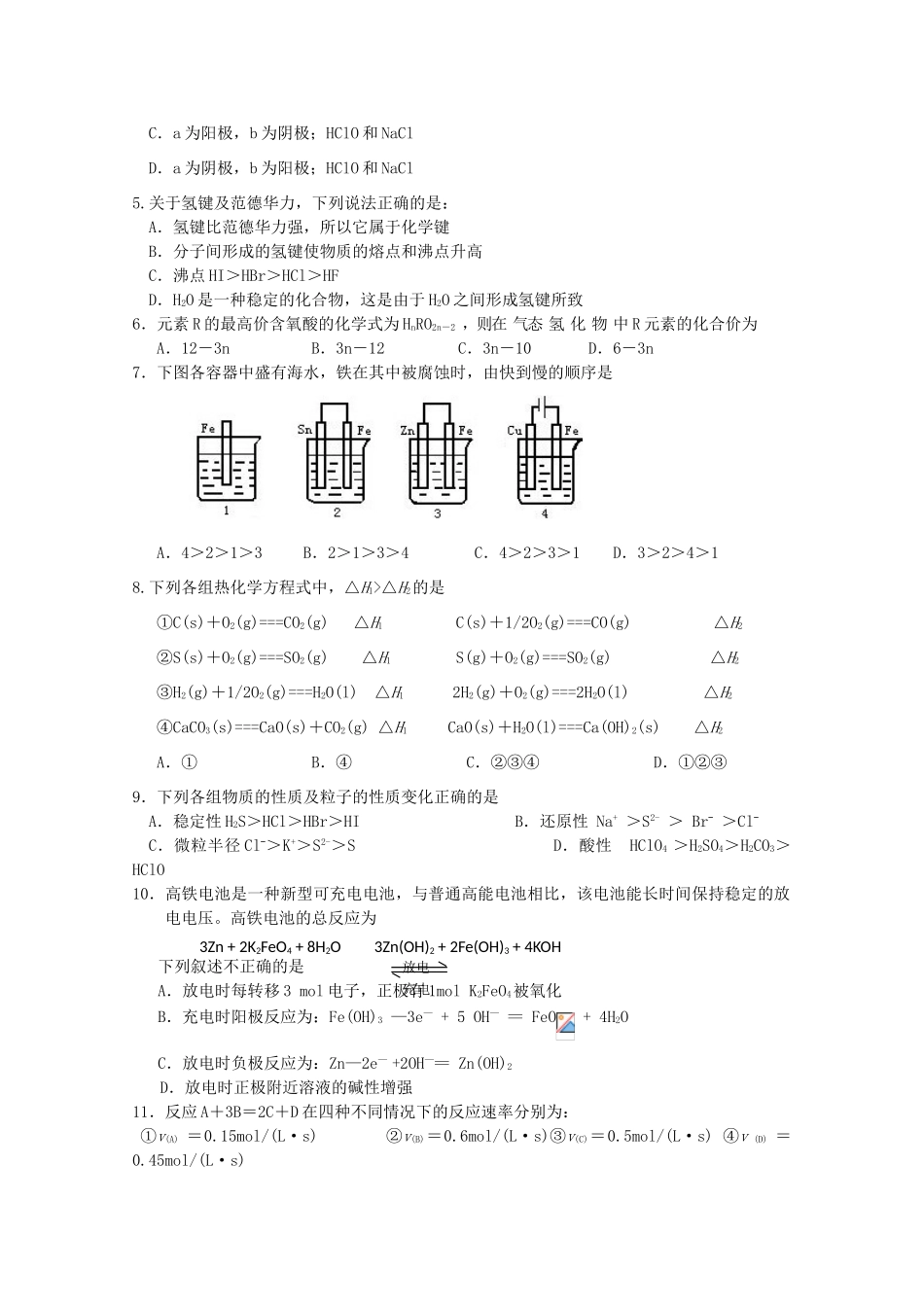 吉林省长春十一中10-11学年高一化学下学期期末考试 理【会员独享】_第2页