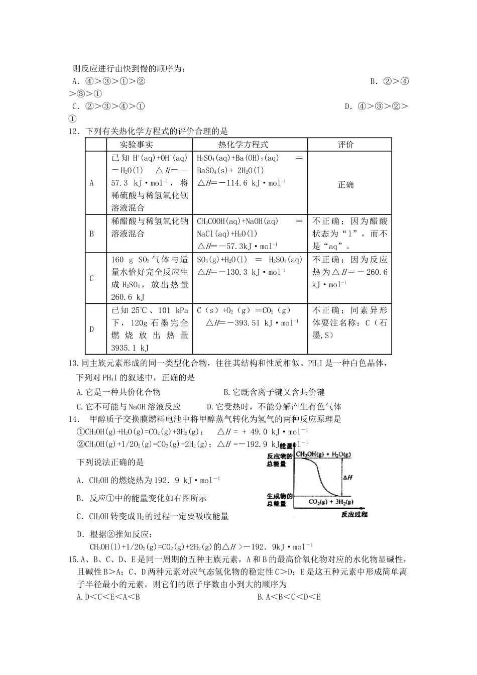 吉林省长春十一中10-11学年高一化学下学期期末考试 理【会员独享】_第3页