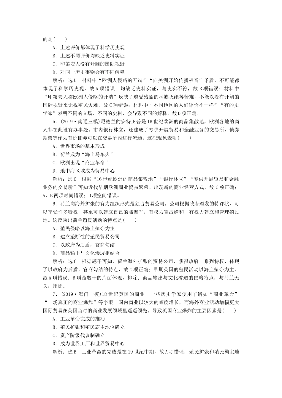 （江苏专版）高考历史二轮复习 专题过关高分练（十）资本主义世界市场的形成与发展-人教版高三全册历史试题_第2页