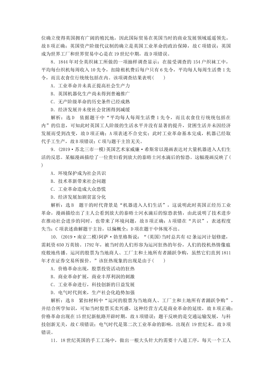 （江苏专版）高考历史二轮复习 专题过关高分练（十）资本主义世界市场的形成与发展-人教版高三全册历史试题_第3页