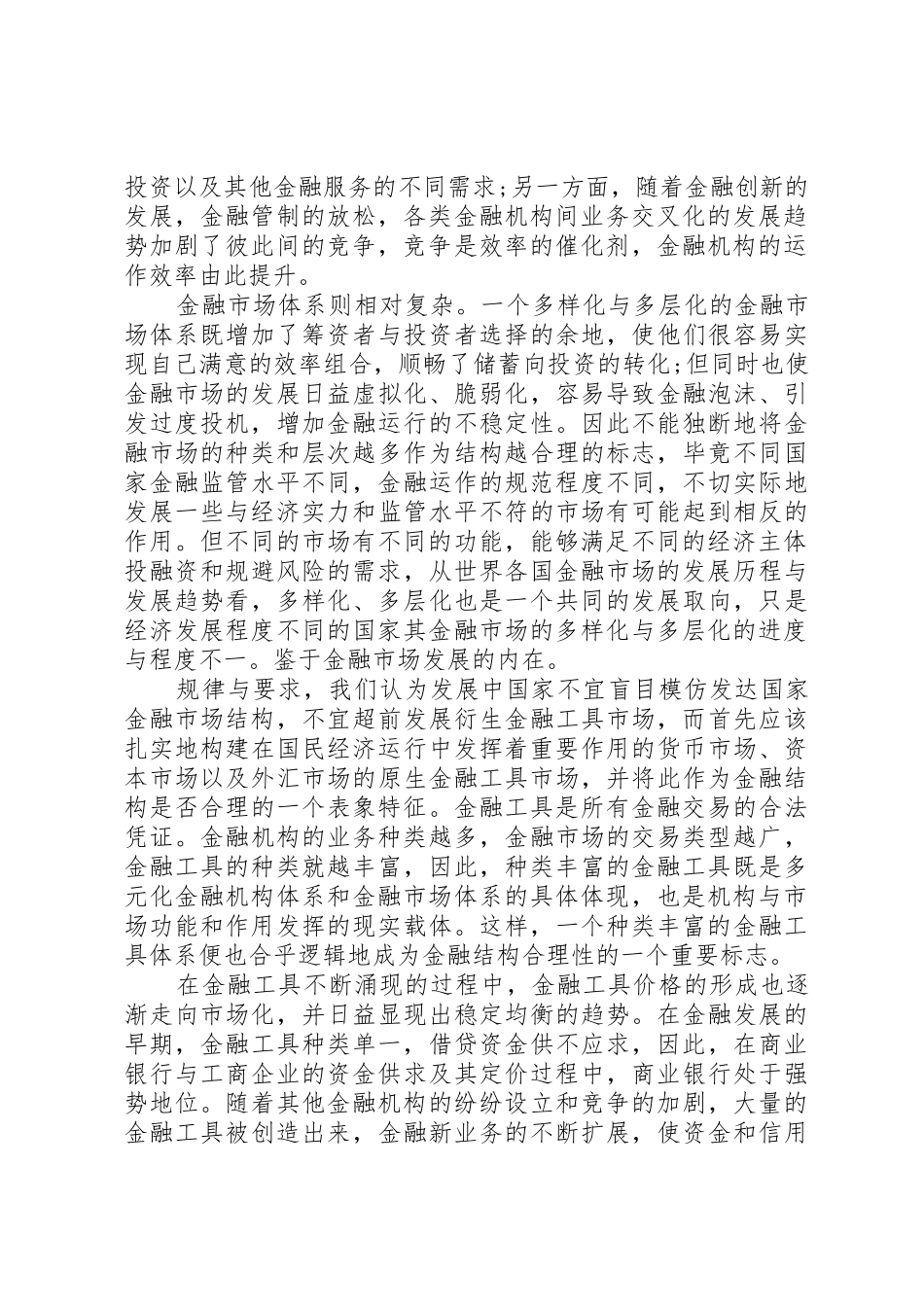 关于研究纸桥结构与强度分析的立项研究申请书_第2页
