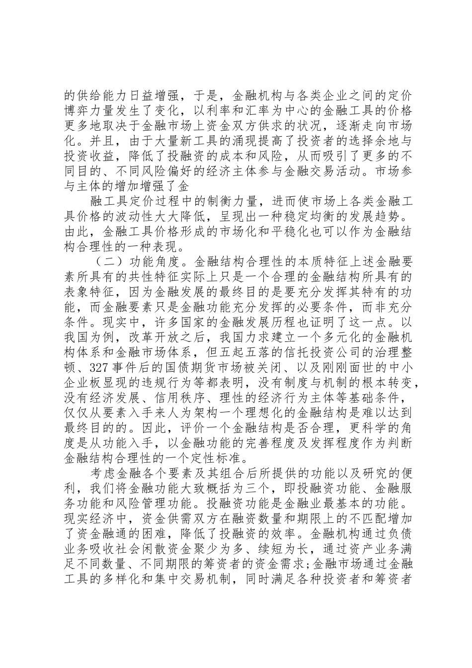 关于研究纸桥结构与强度分析的立项研究申请书_第3页