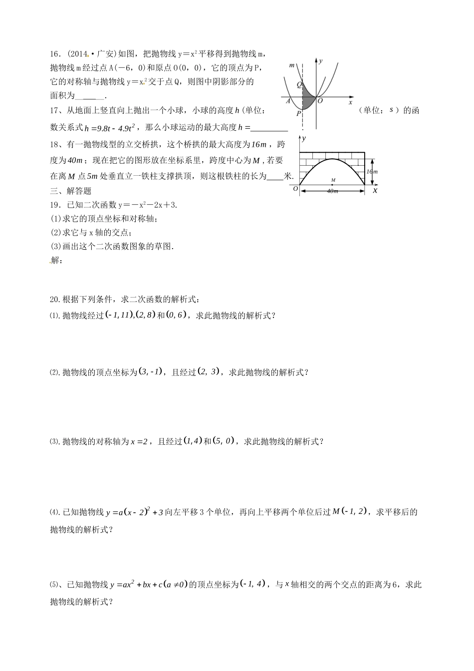 九年级数学上册 第22章 二次函数单元综合检测 新人教版试卷_第2页