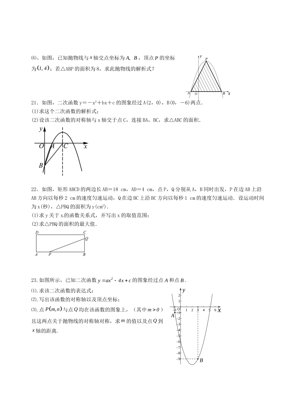 九年级数学上册 第22章 二次函数单元综合检测 新人教版试卷_第3页
