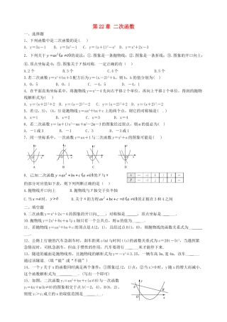 九年级数学上册 第22章 二次函数单元综合检测 新人教版试卷