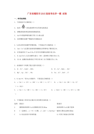 广东省揭阳市高考化学一模试卷（含解析）-人教版高三全册化学试题