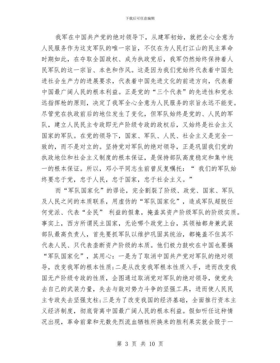 关于八一建军节的演讲稿与关于创先反腐倡廉发言范文汇编_第3页