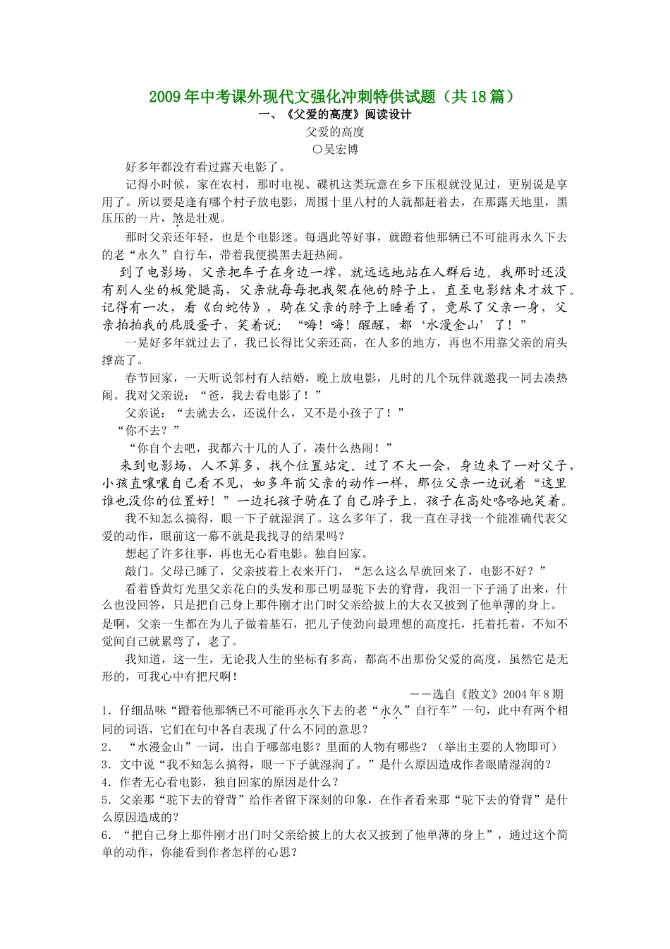 中考语文课外现代文强化冲刺试卷2新人教版试卷_第1页
