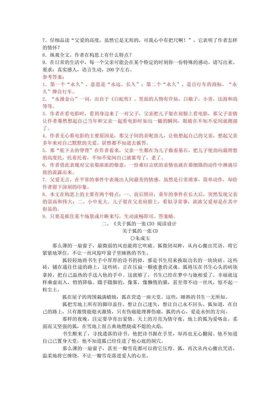中考语文课外现代文强化冲刺试卷2新人教版试卷_第2页