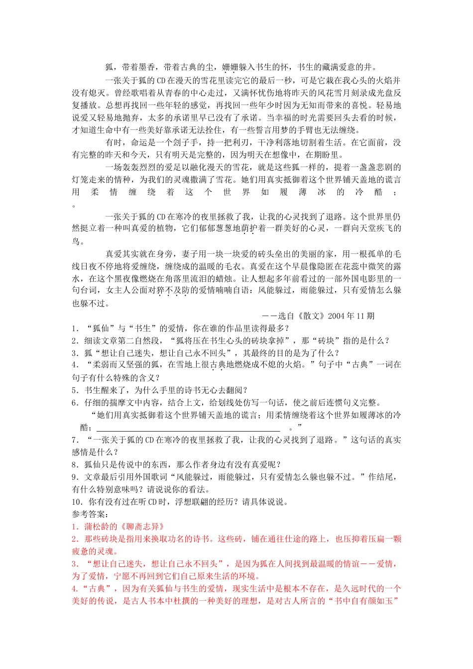 中考语文课外现代文强化冲刺试卷2新人教版试卷_第3页