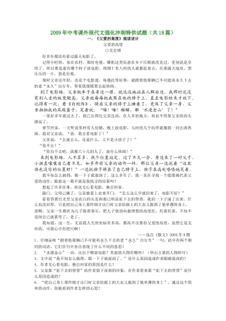 中考语文课外现代文强化冲刺试卷2新人教版试卷