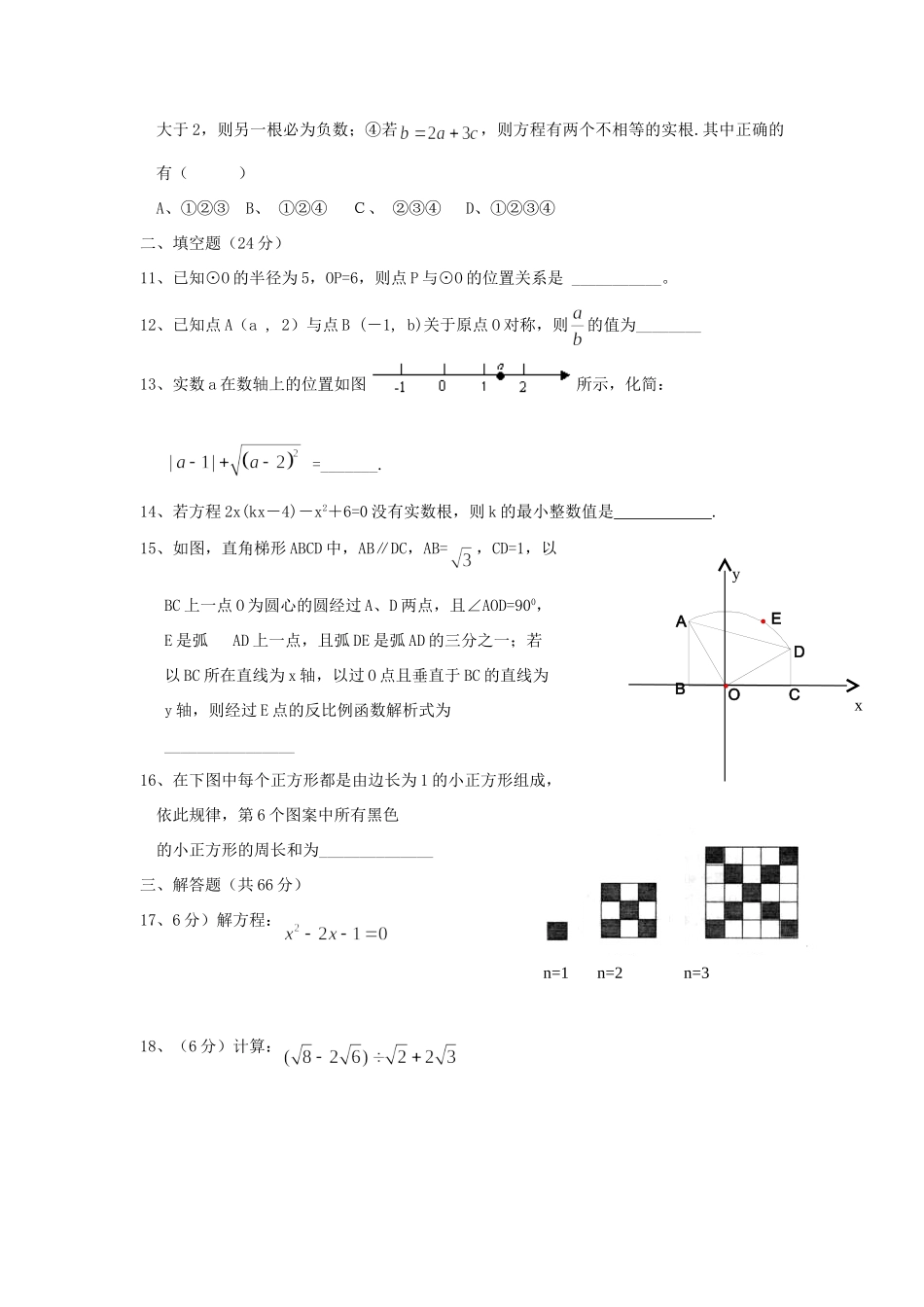 九年级数学期中(二) 人教新课标版试卷_第2页